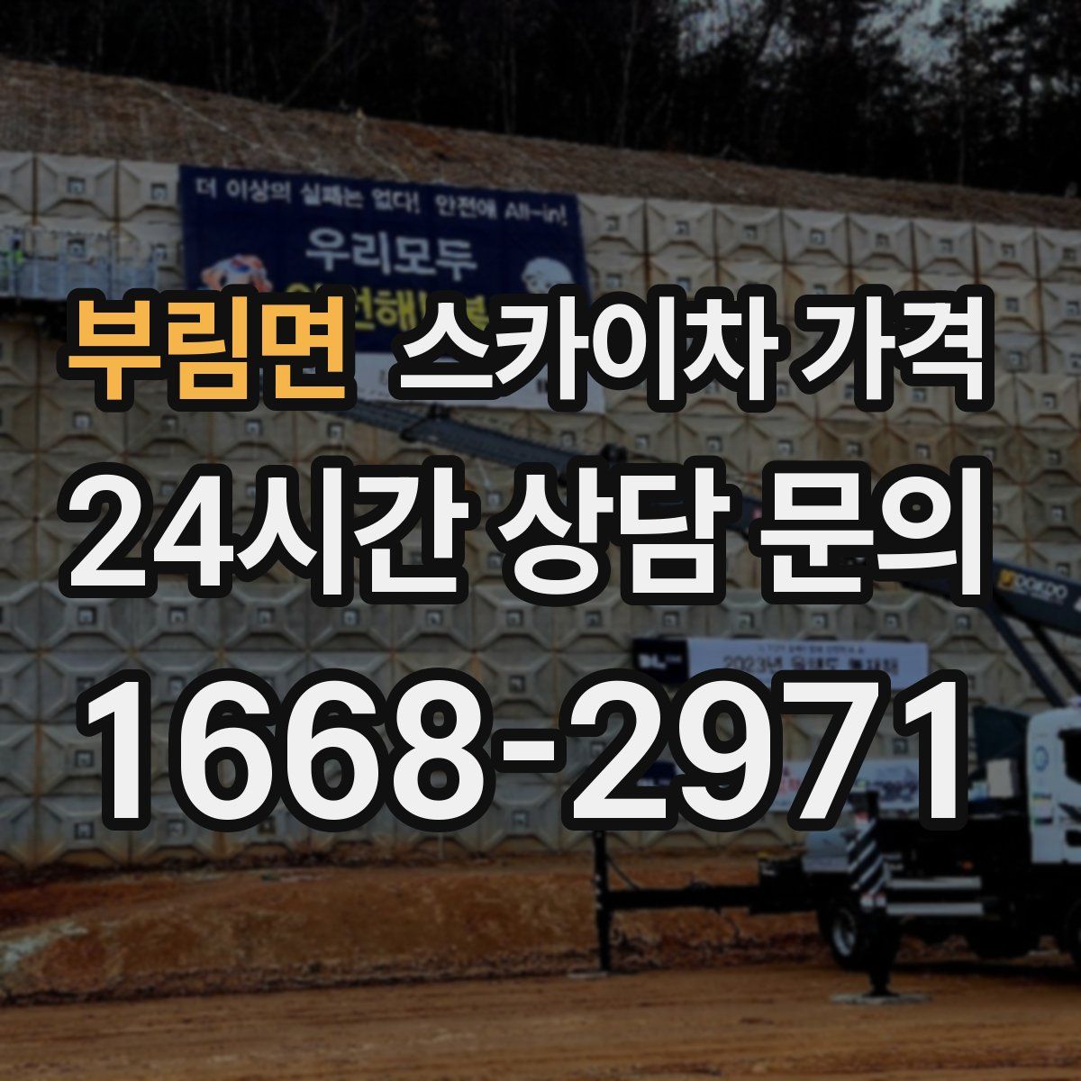 부림면 스카이차 가격