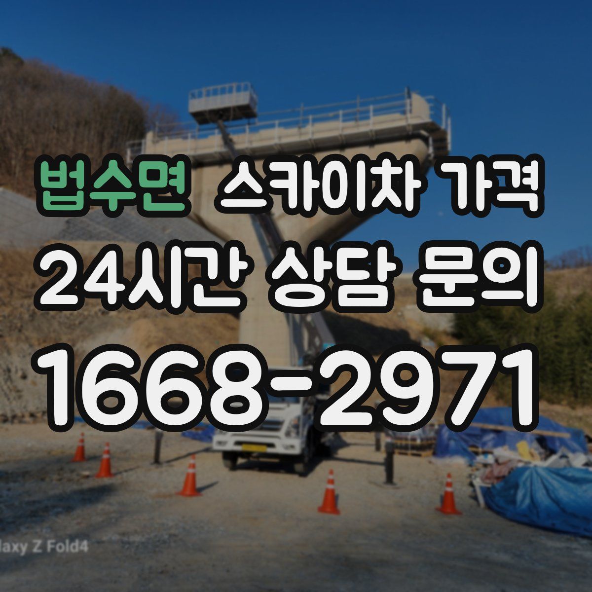 법수면 스카이차 가격