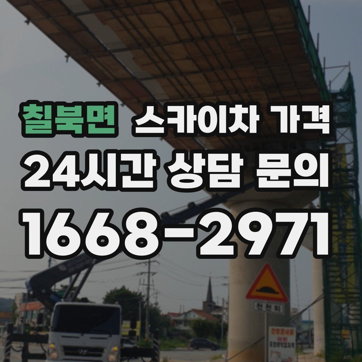 칠북면 스카이차 가격 실외기 배관 보온재 교체도 함께 하면 유리할까