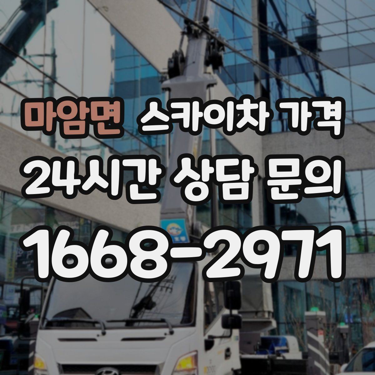 마암면 스카이차 가격 현장 준비를 잘하면 무엇이 달라질까