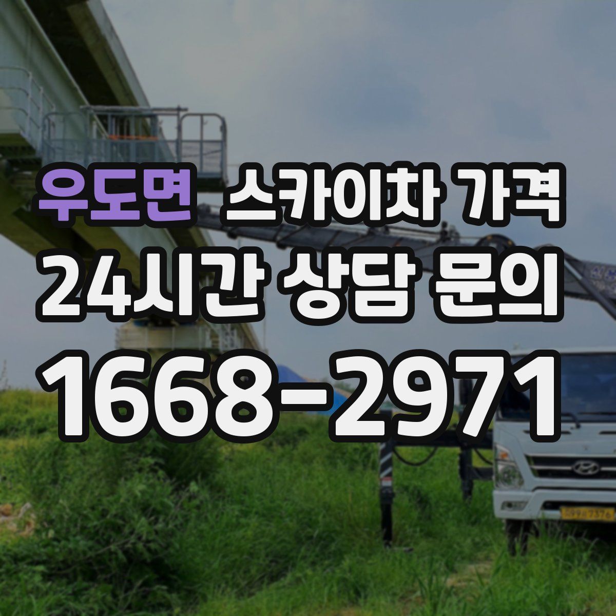 우도면 스카이차 가격