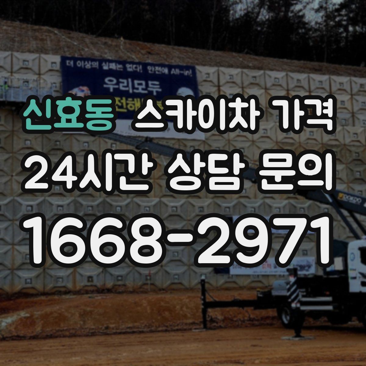 신효동 스카이차 가격 실외기 배관 보온재 교체도 함께 하면 유리할까