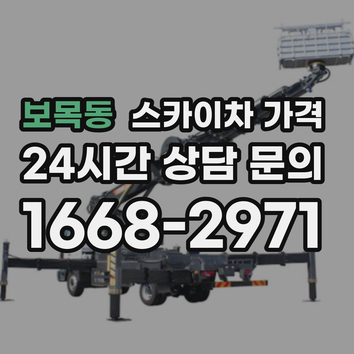 보목동 스카이차 가격