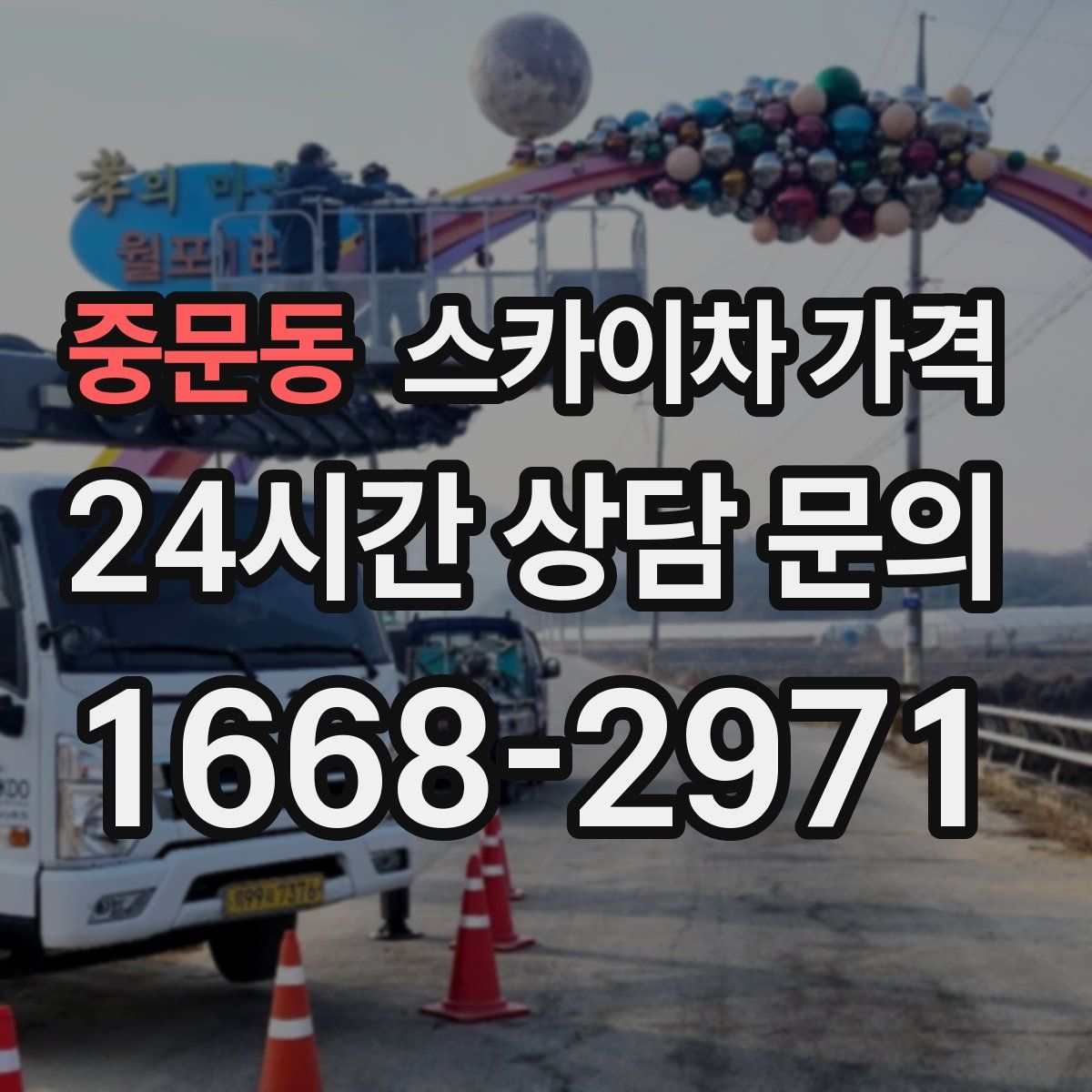 중문동 스카이차 가격