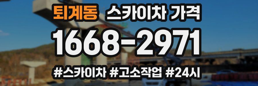 퇴계동 스카이차 가격