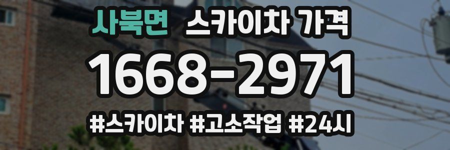 사북면 스카이차 가격