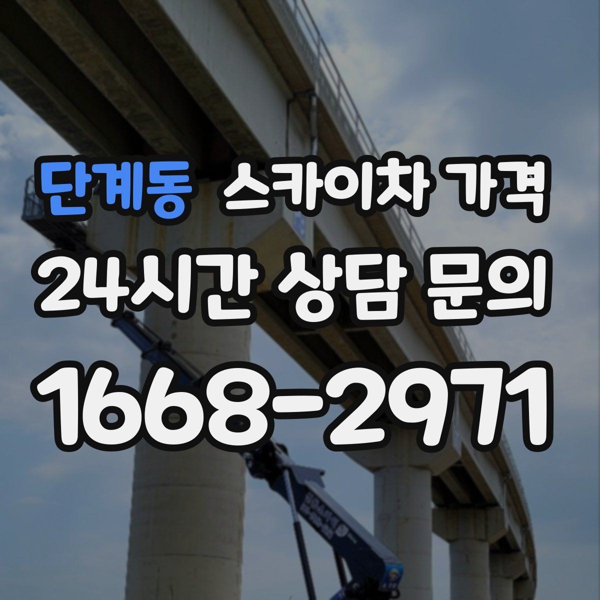 단계동 스카이차 가격 지도 핀과 사진을 같이 보내면 좋은 이유