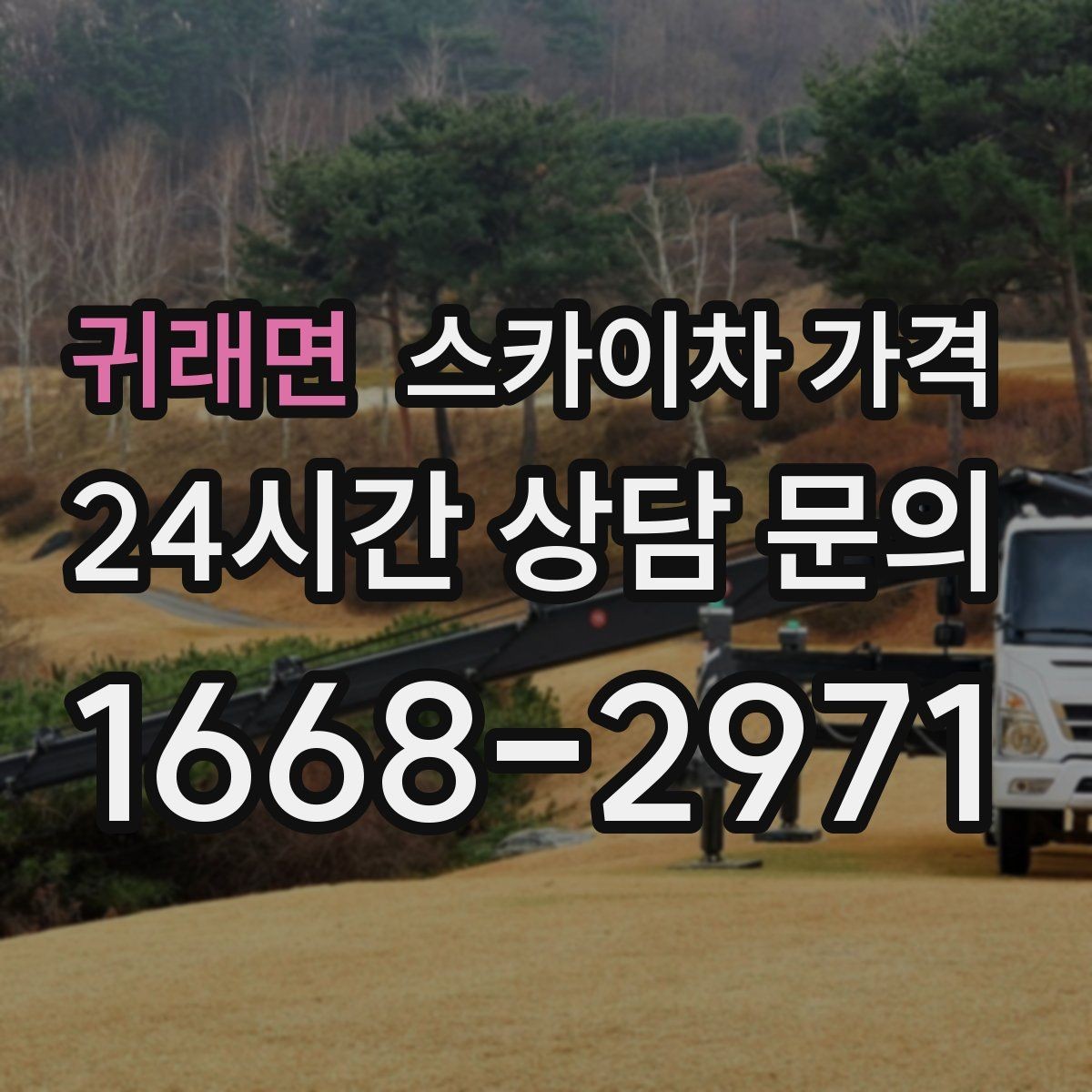 귀래면 스카이차 가격 비용을 아끼는 가장 쉬운 방법은 '준비'입니다