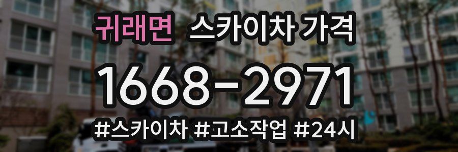 귀래면 스카이차 가격