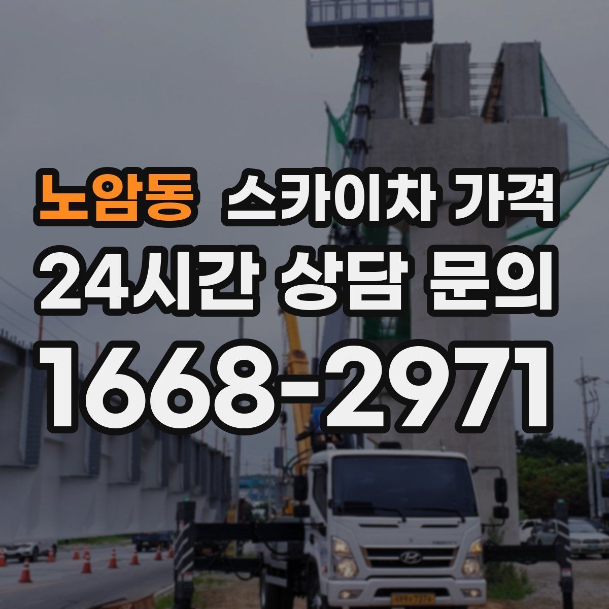 노암동 스카이차 가격 통제 구역 설정이 필요한 이유를 쉽게 정리