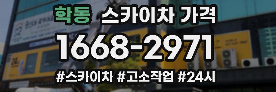 학동 스카이차 가격