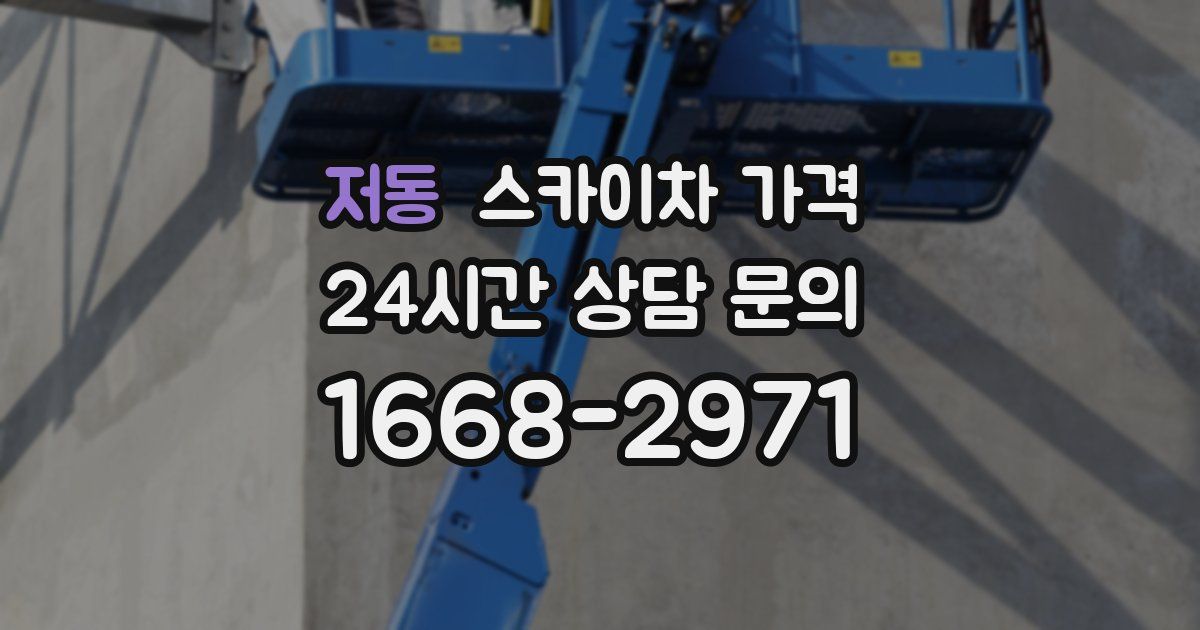 저동 스카이차 가격