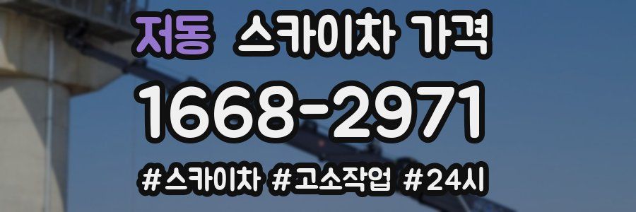 저동 스카이차 가격