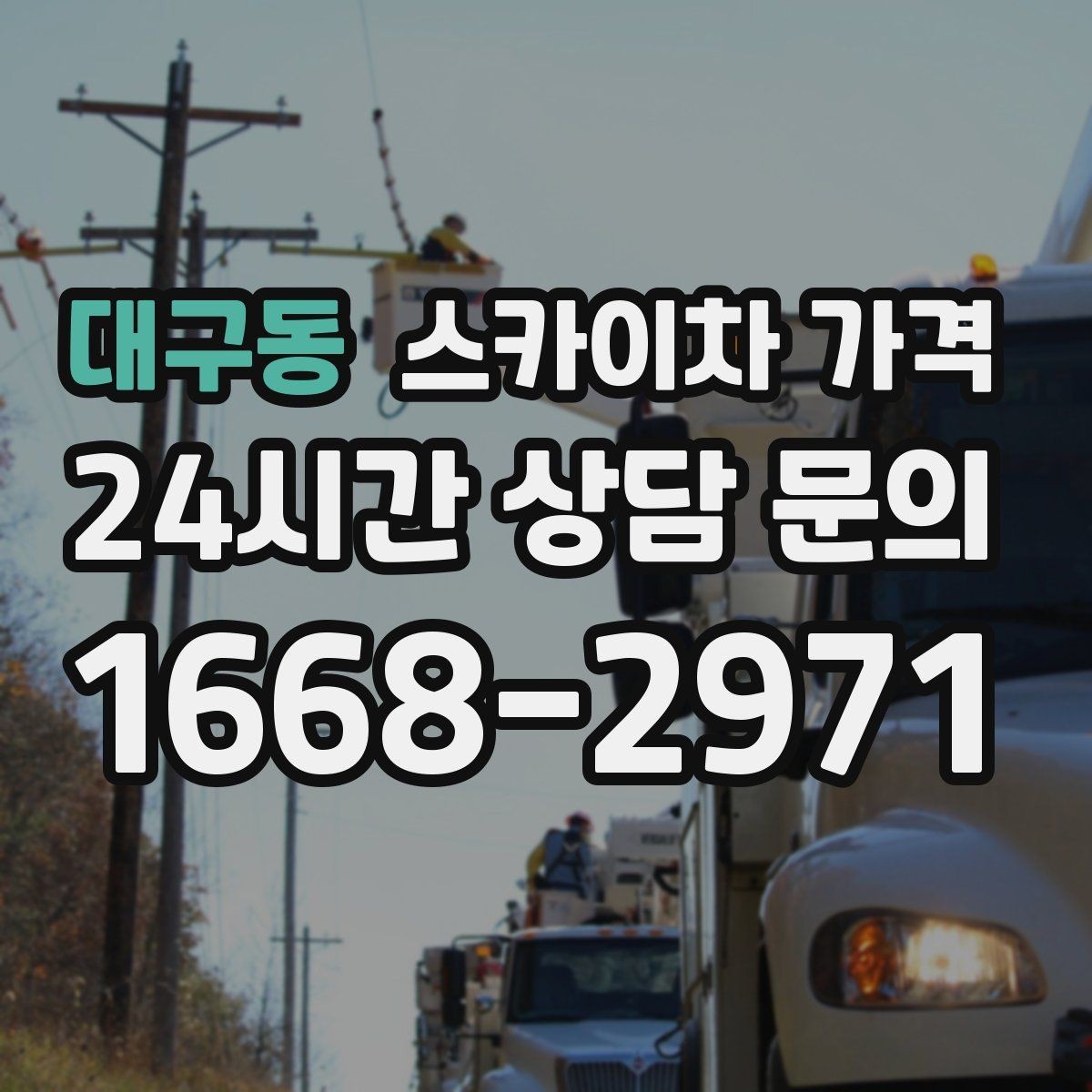대구동 스카이차 가격 최소 요금이 생기는 이유를 쉽게 설명