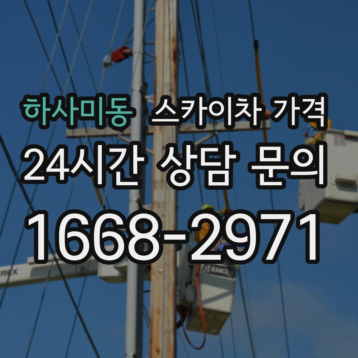 하사미동 스카이차 가격 인도 작업 가능 여부가 가격에 미치는 영향