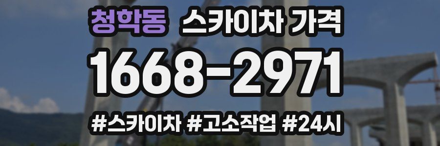 청학동 스카이차 가격