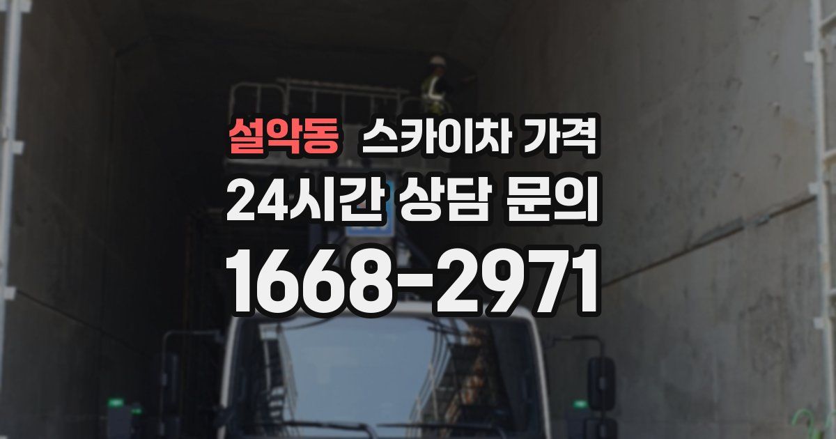 설악동 스카이차 가격