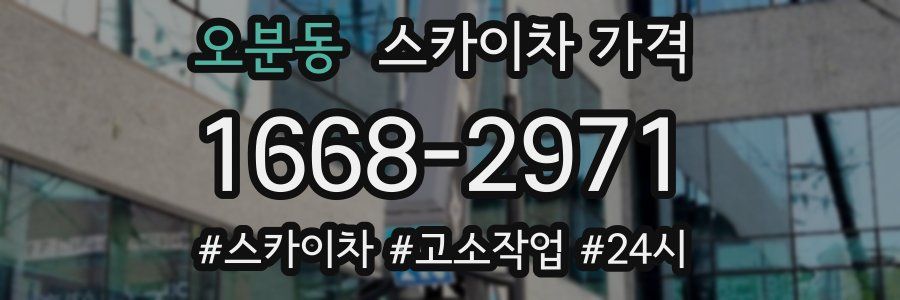 오분동 스카이차 가격