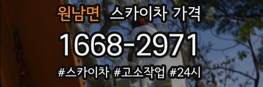 원남면 스카이차 가격