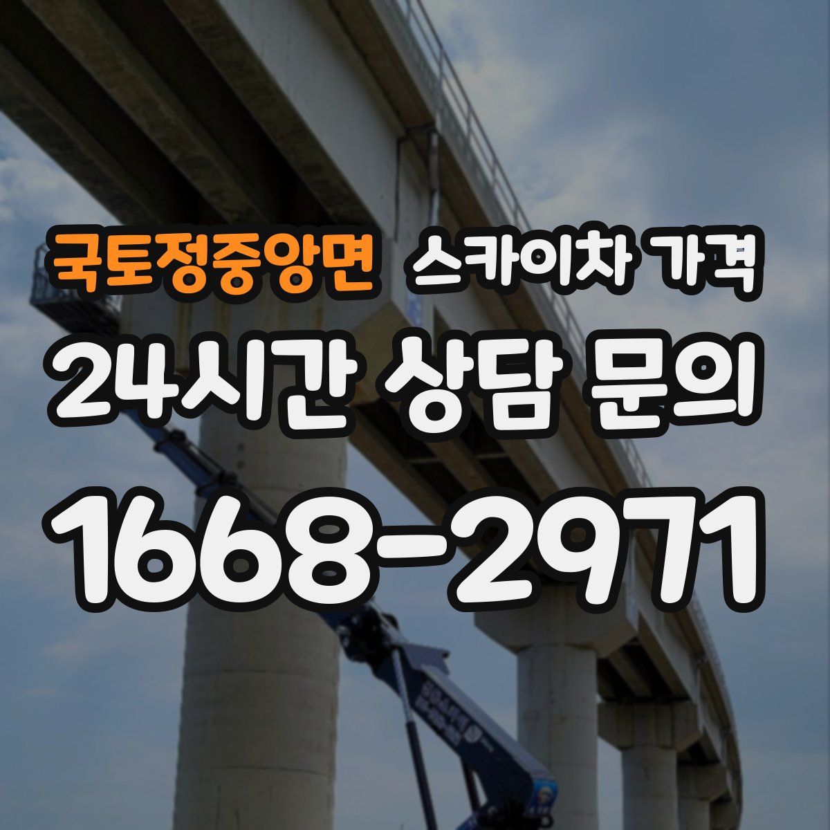 국토정중앙면 스카이차 가격