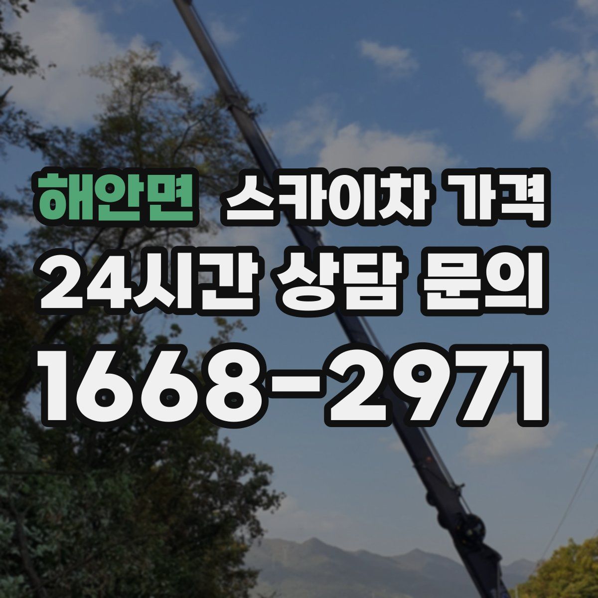 해안면 스카이차 가격