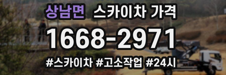 상남면 스카이차 가격