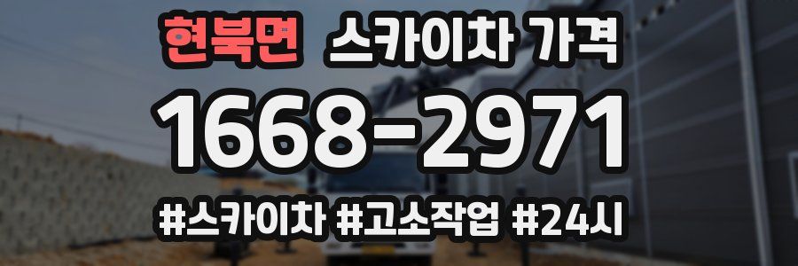 현북면 스카이차 가격