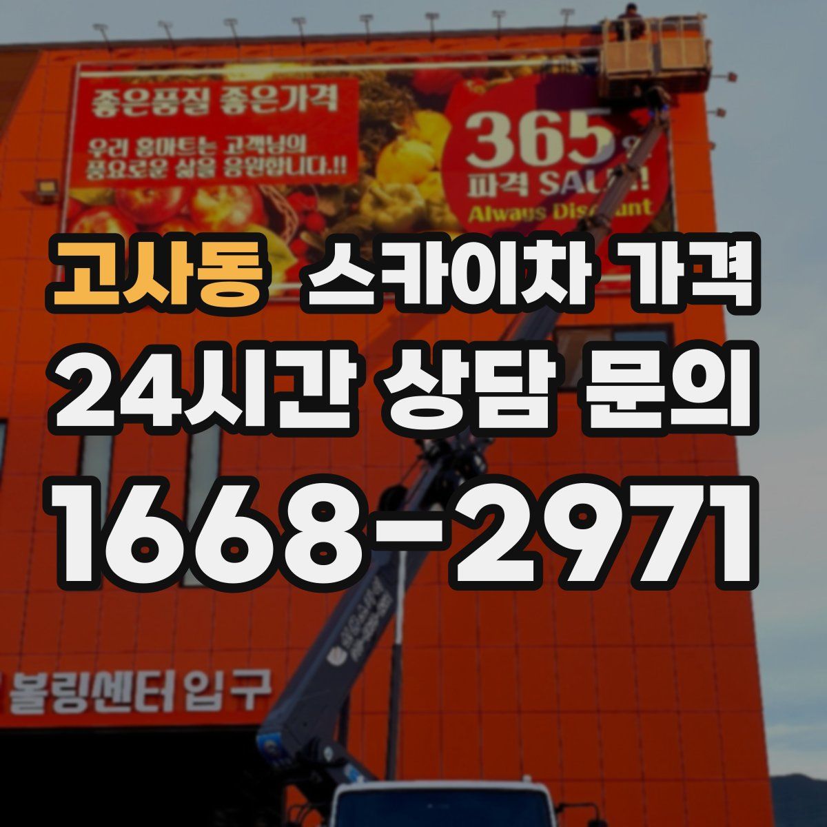 고사동 스카이차 가격