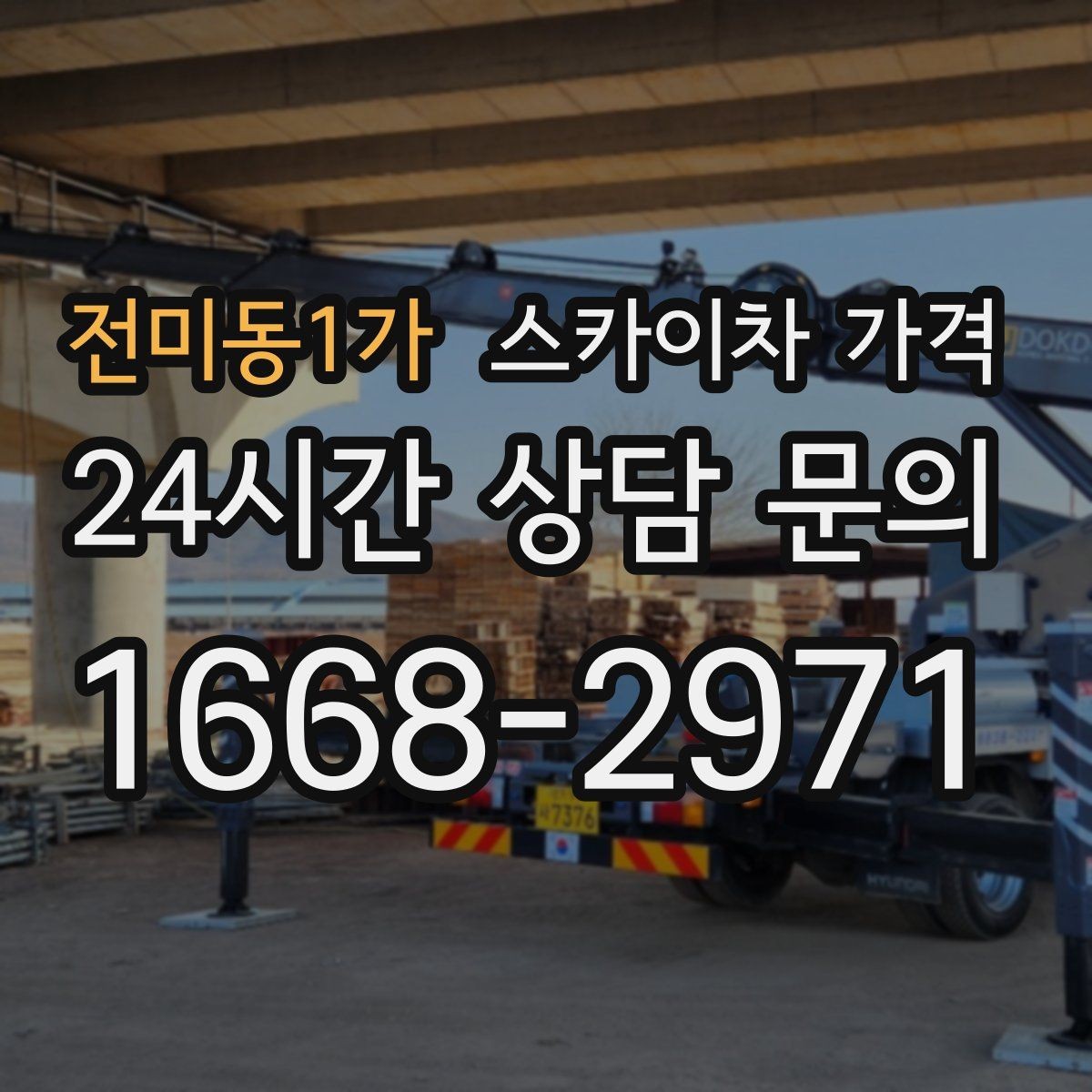 전미동1가 스카이차 가격 셋팅 위치를 잘 잡으면 시간과 비용이 줄어듭니다