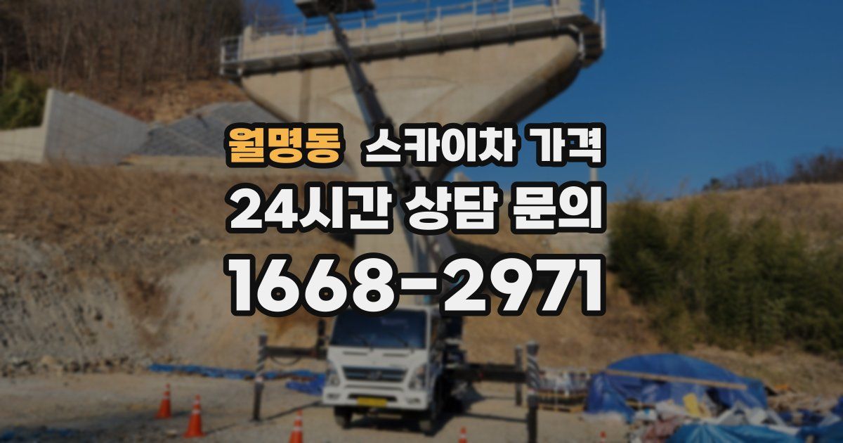 월명동 스카이차 가격