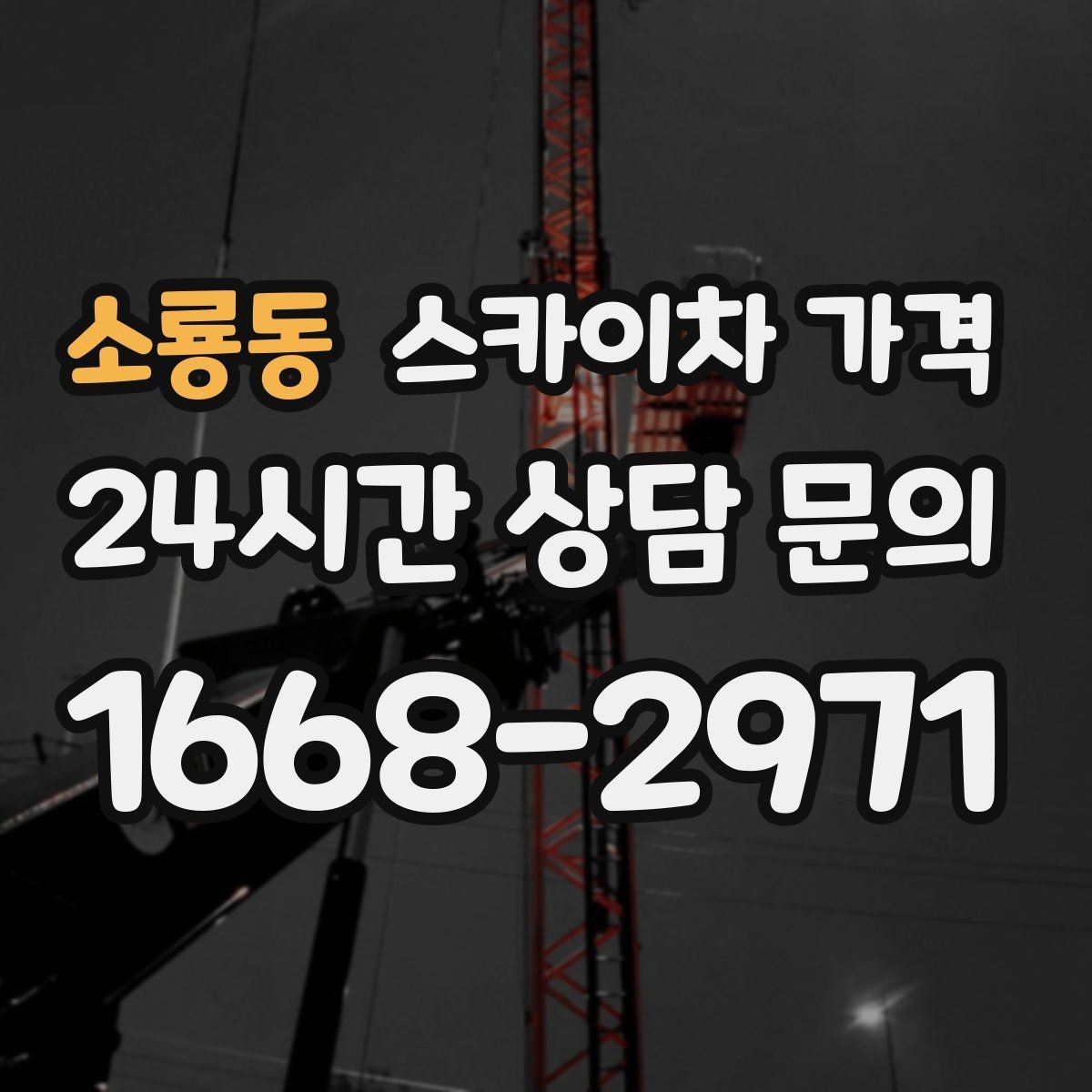 소룡동 스카이차 가격 처음 이용하는 분을 위한 쉬운 가이드