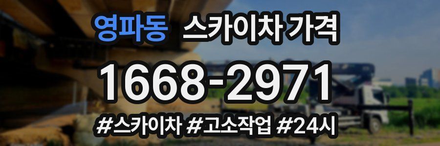 영파동 스카이차 가격