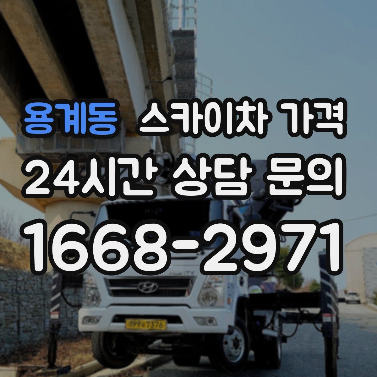 용계동 스카이차 가격 최소 요금이 생기는 이유를 쉽게 설명