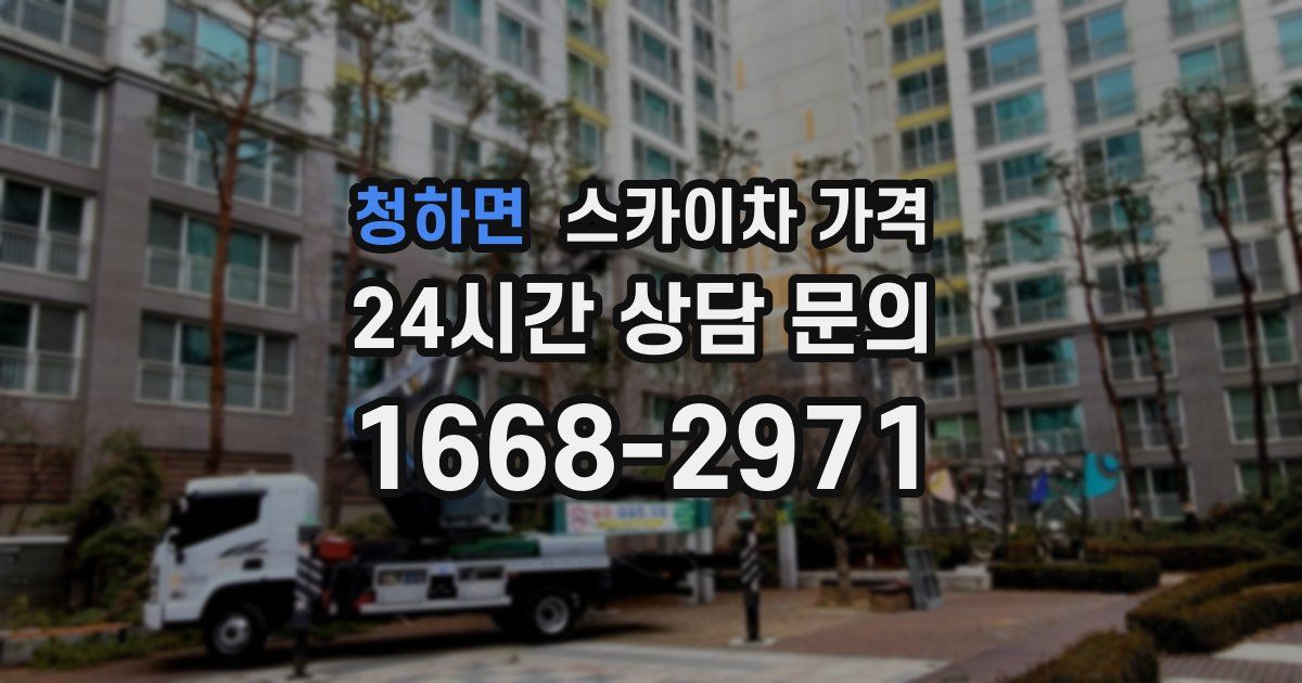 청하면 스카이차 가격