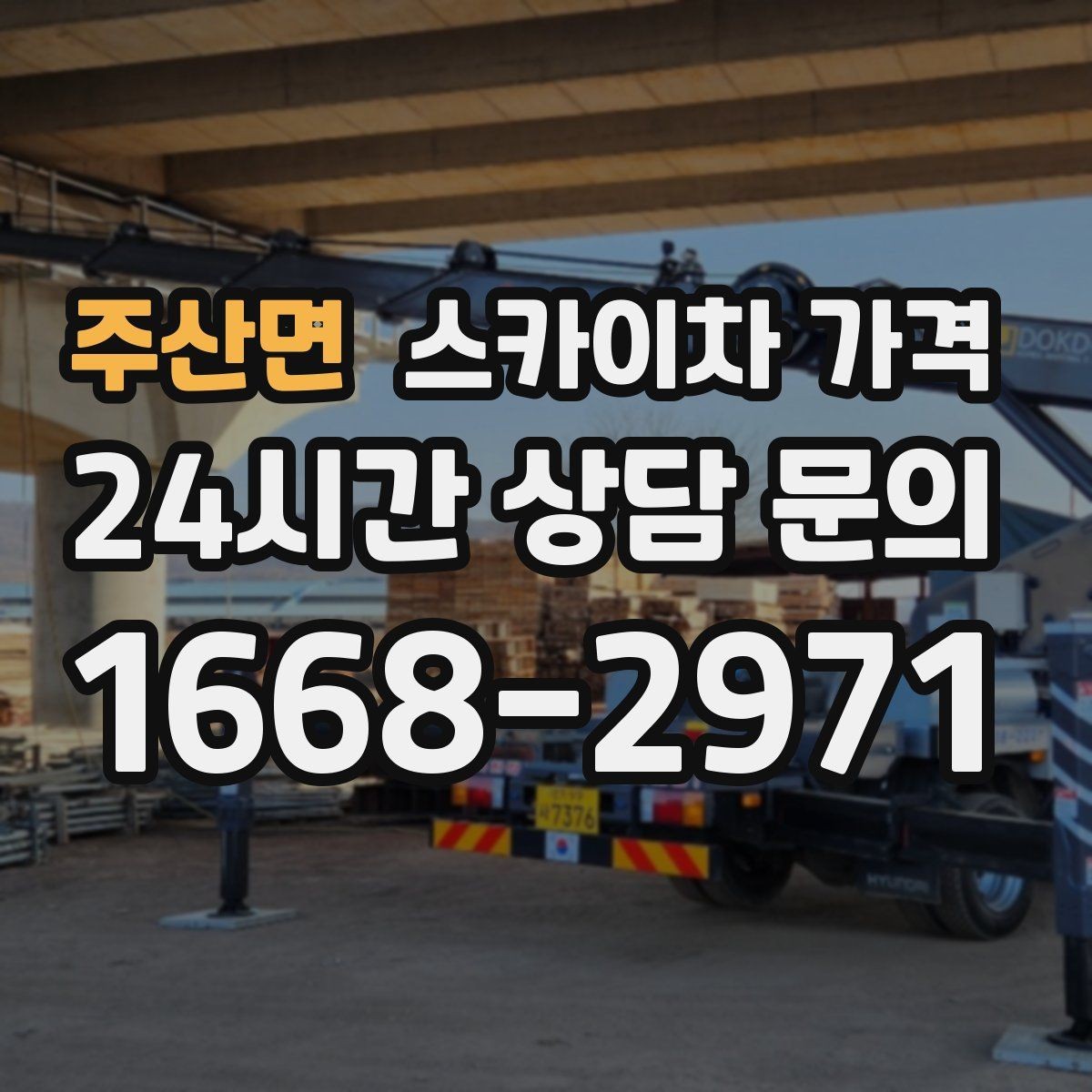 주산면 스카이차 가격 안전 통제가 필요한 현장은 어떻게 달라질까