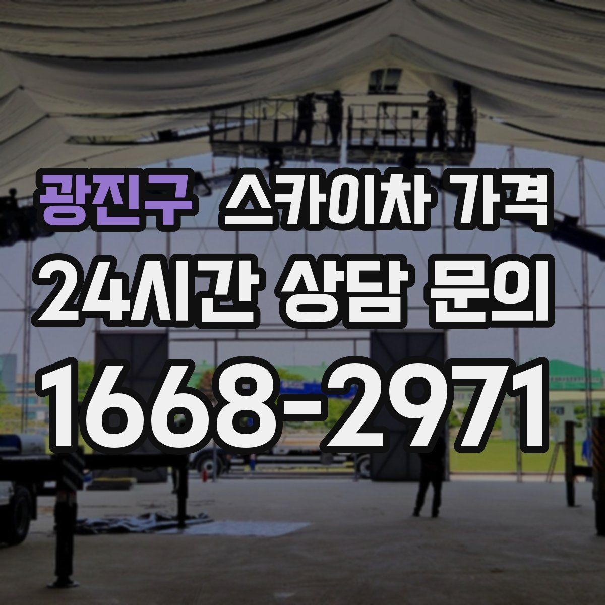 광진구 스카이차 가격 인도 작업 가능 여부가 가격에 미치는 영향