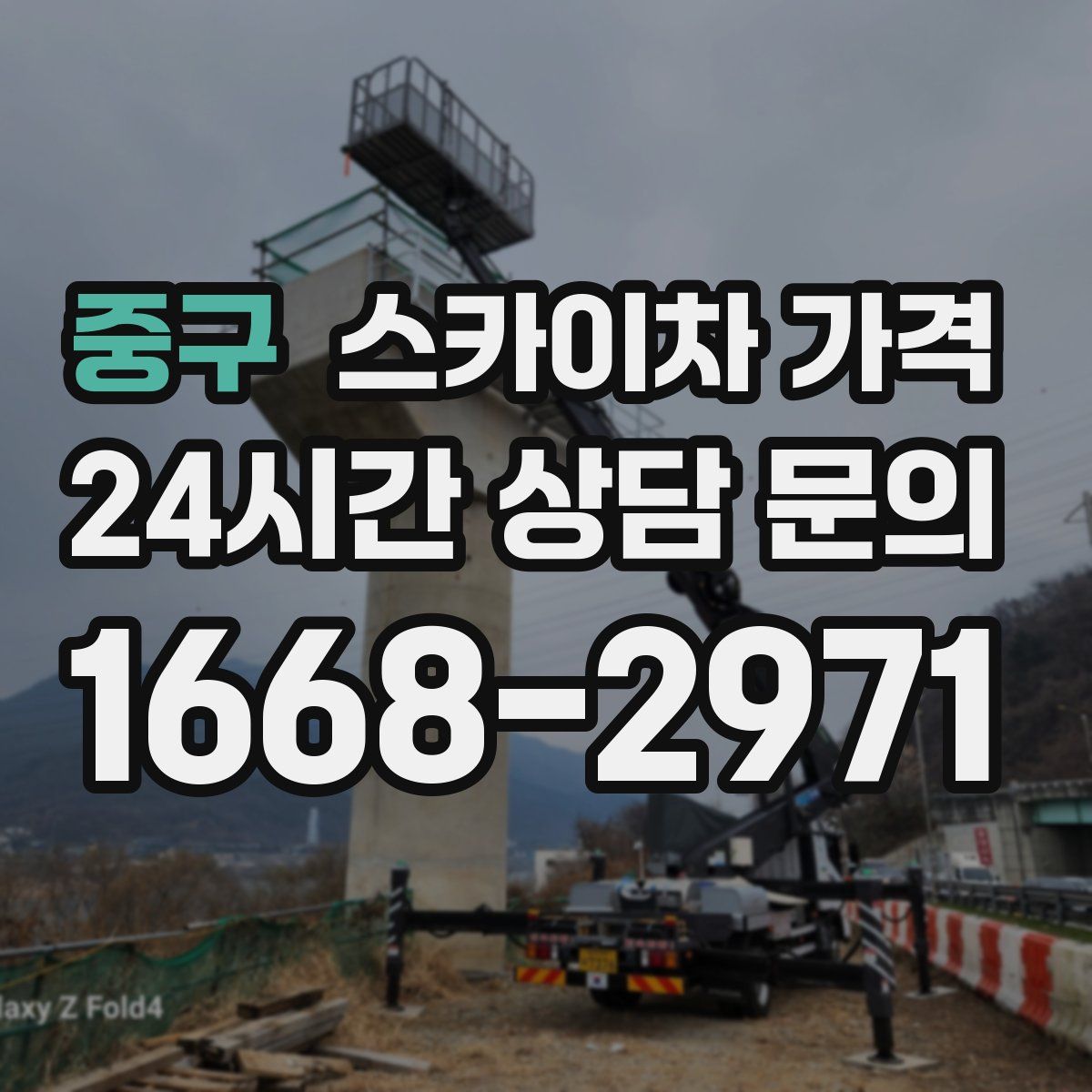 중구 스카이차 가격