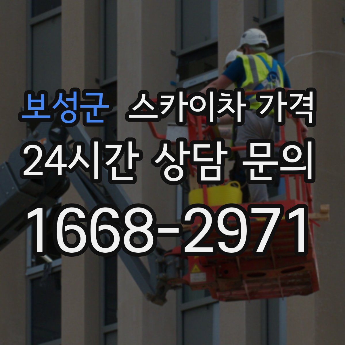 보성군 스카이차 가격