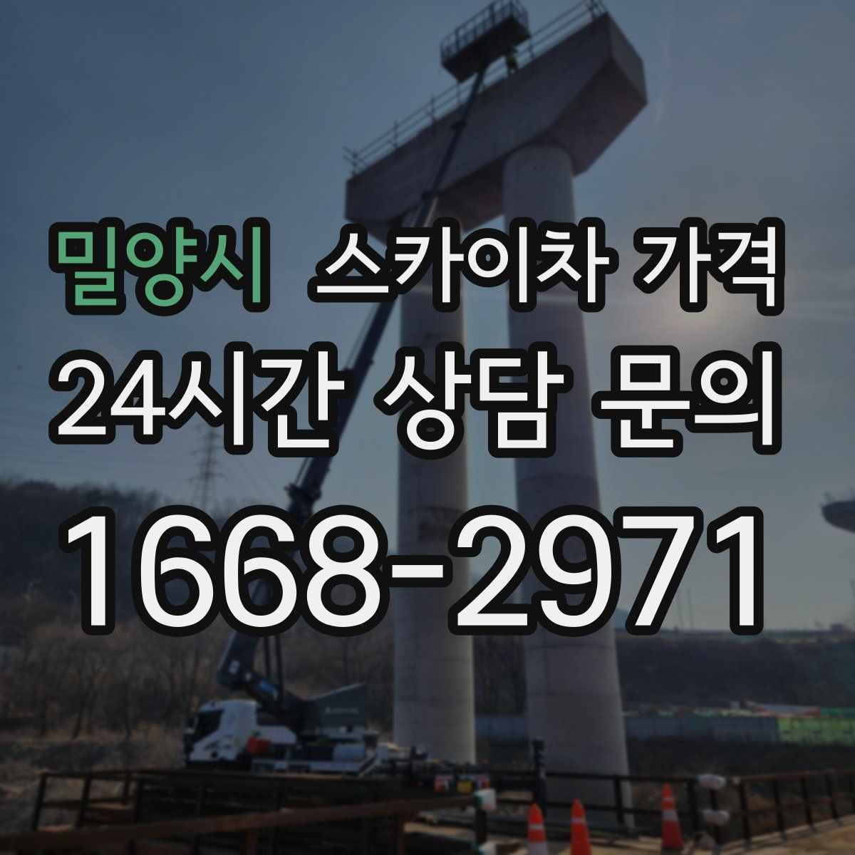 밀양시 스카이차 가격