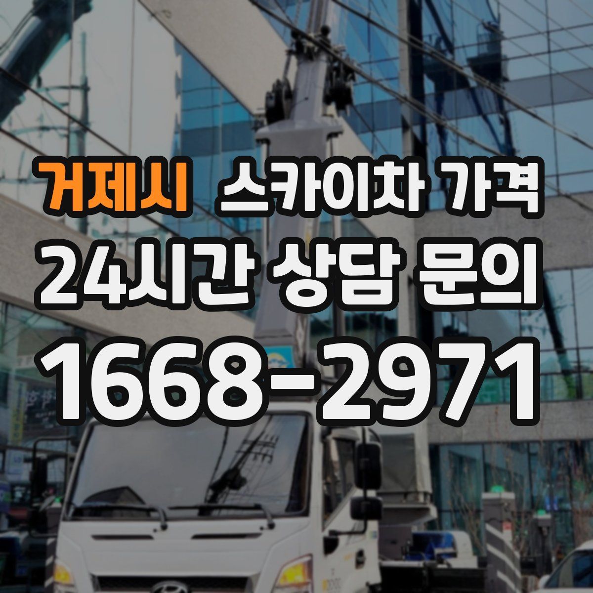 거제시 스카이차 가격