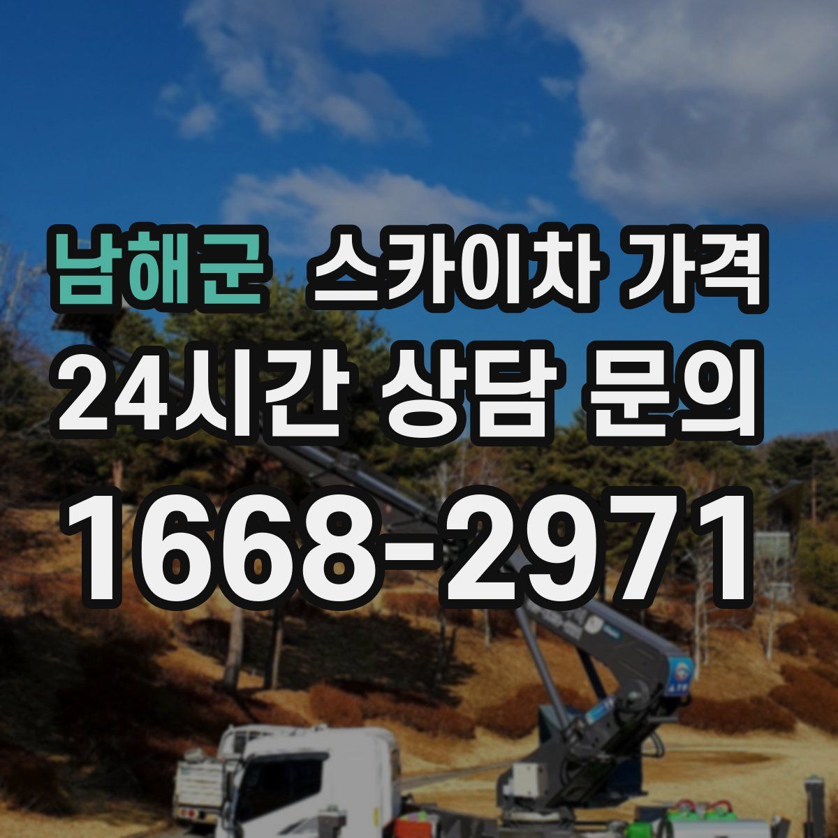 남해군 스카이차 가격