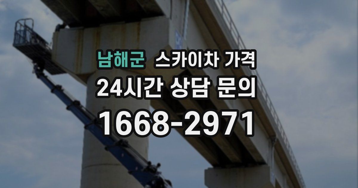 남해군 스카이차 가격