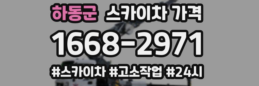 하동군 스카이차 가격