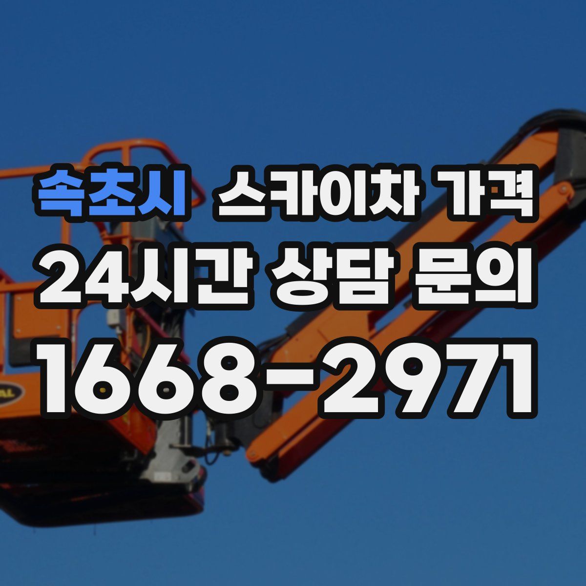 속초시 스카이차 가격