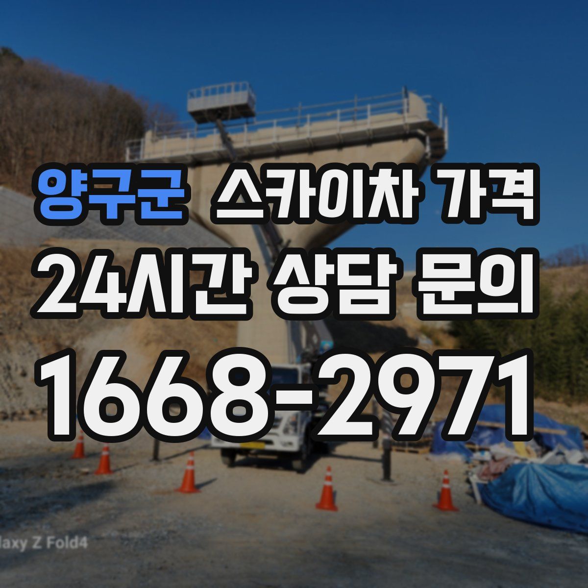 양구군 스카이차 가격