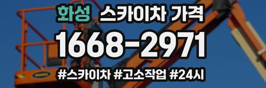 화성 스카이차 가격