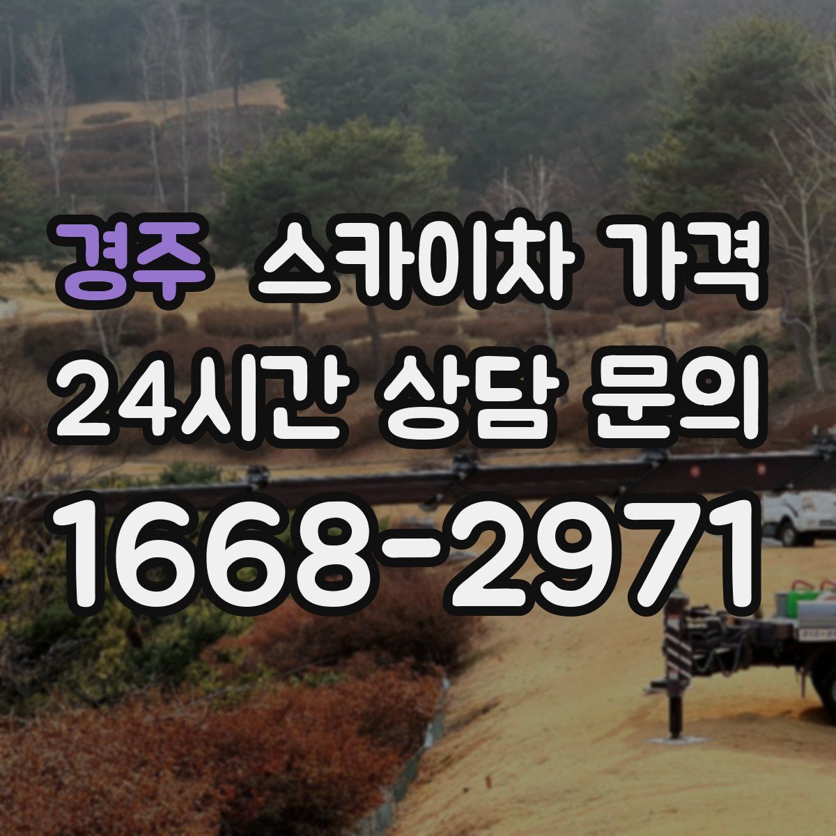 경주 스카이차 가격