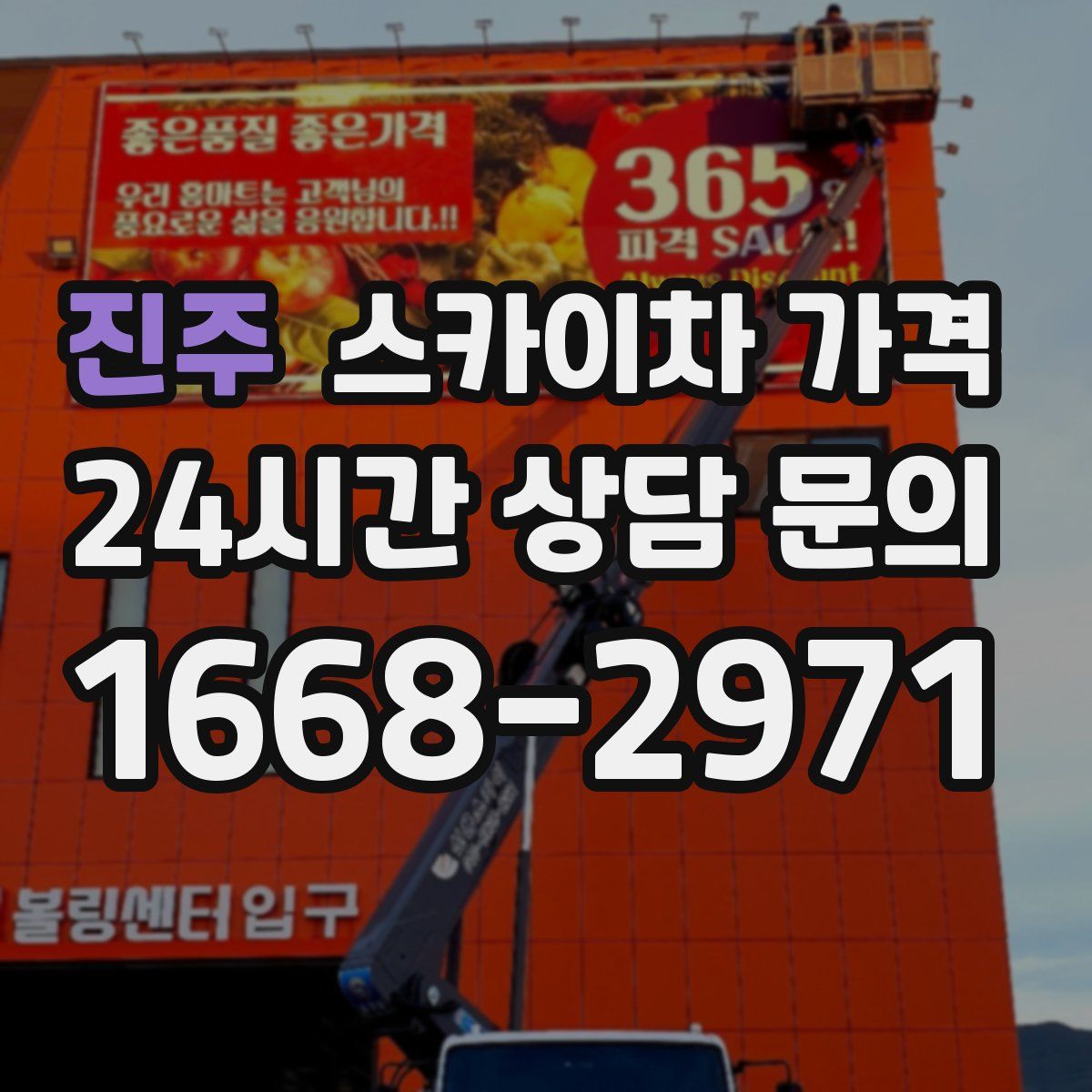 진주 스카이차 가격