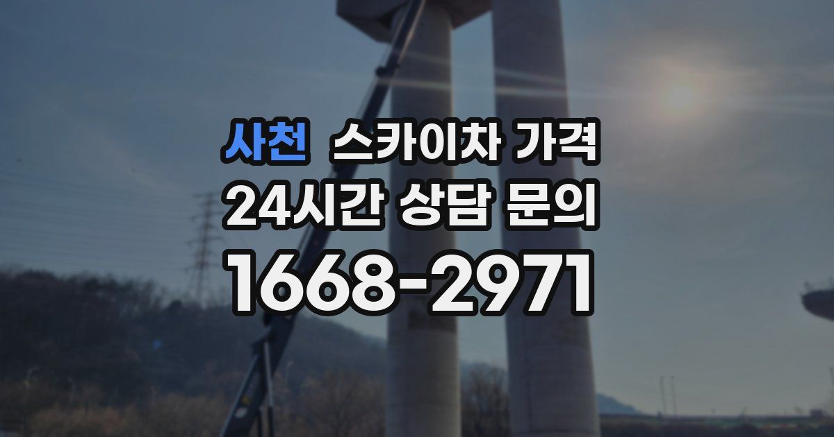 사천 스카이차 가격