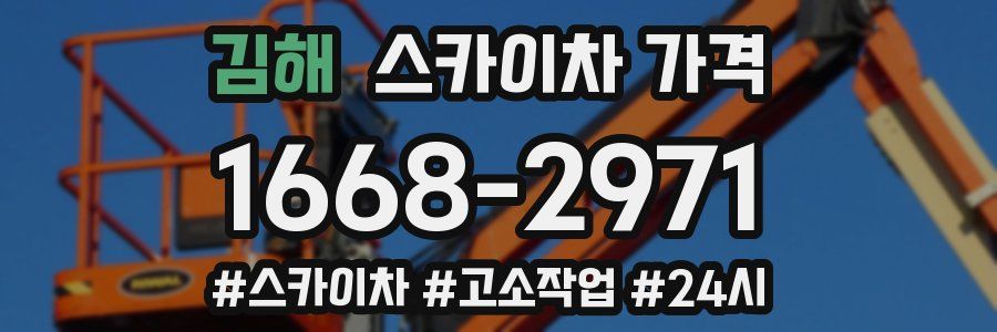 김해 스카이차 가격